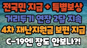  4차재난지원금 전국민 상품권 지급 검토 중