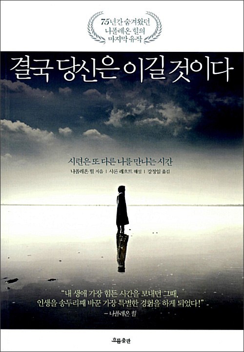  결국 당신은 이길 것이다