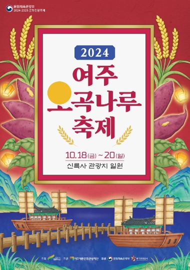 2024-경기-축제-일정-10월-총정리17