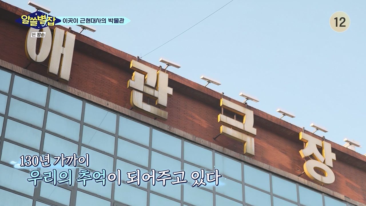 알쓸별잡.E05.230832p-NEXT.mp4_20230902_174745.658.jpg