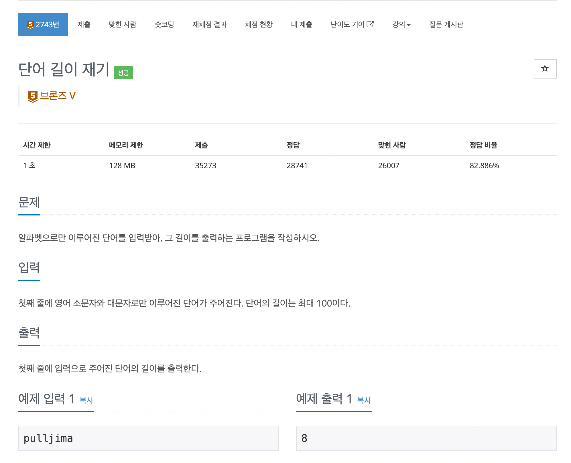 2743 단어 길이 JAVA 1
