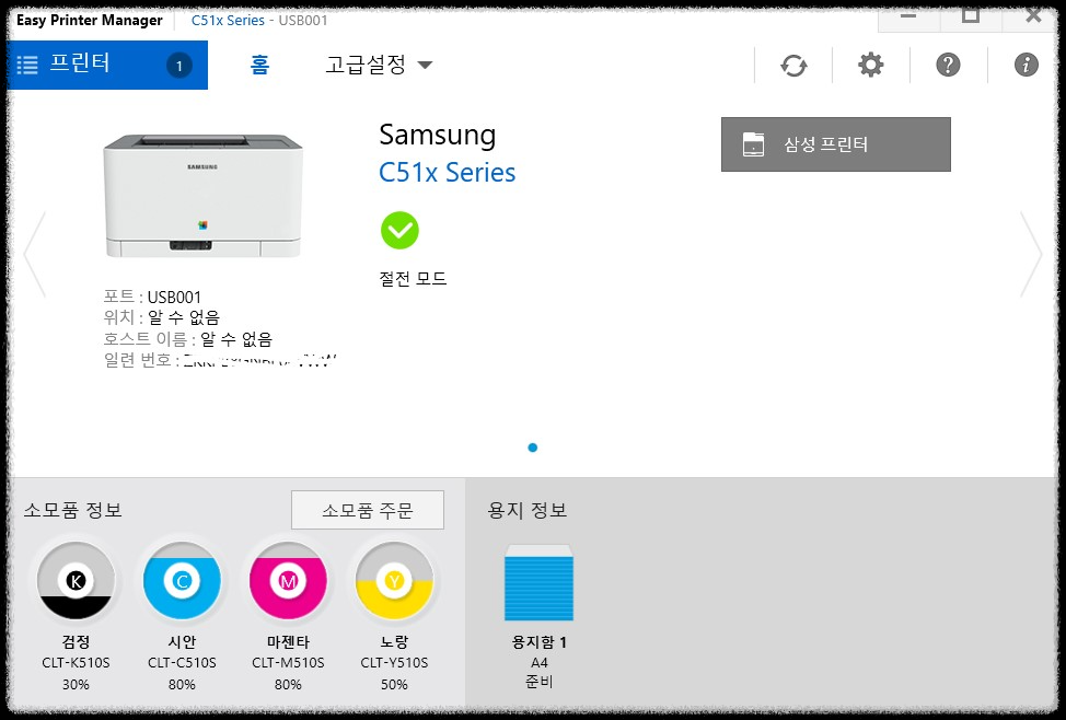 삼성 Easy Printer Manager