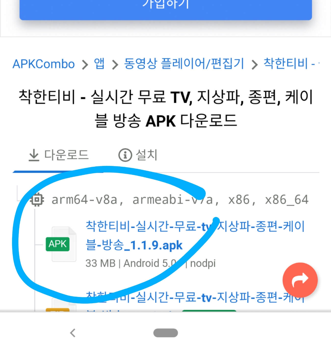 착한티비 apk 다운로드