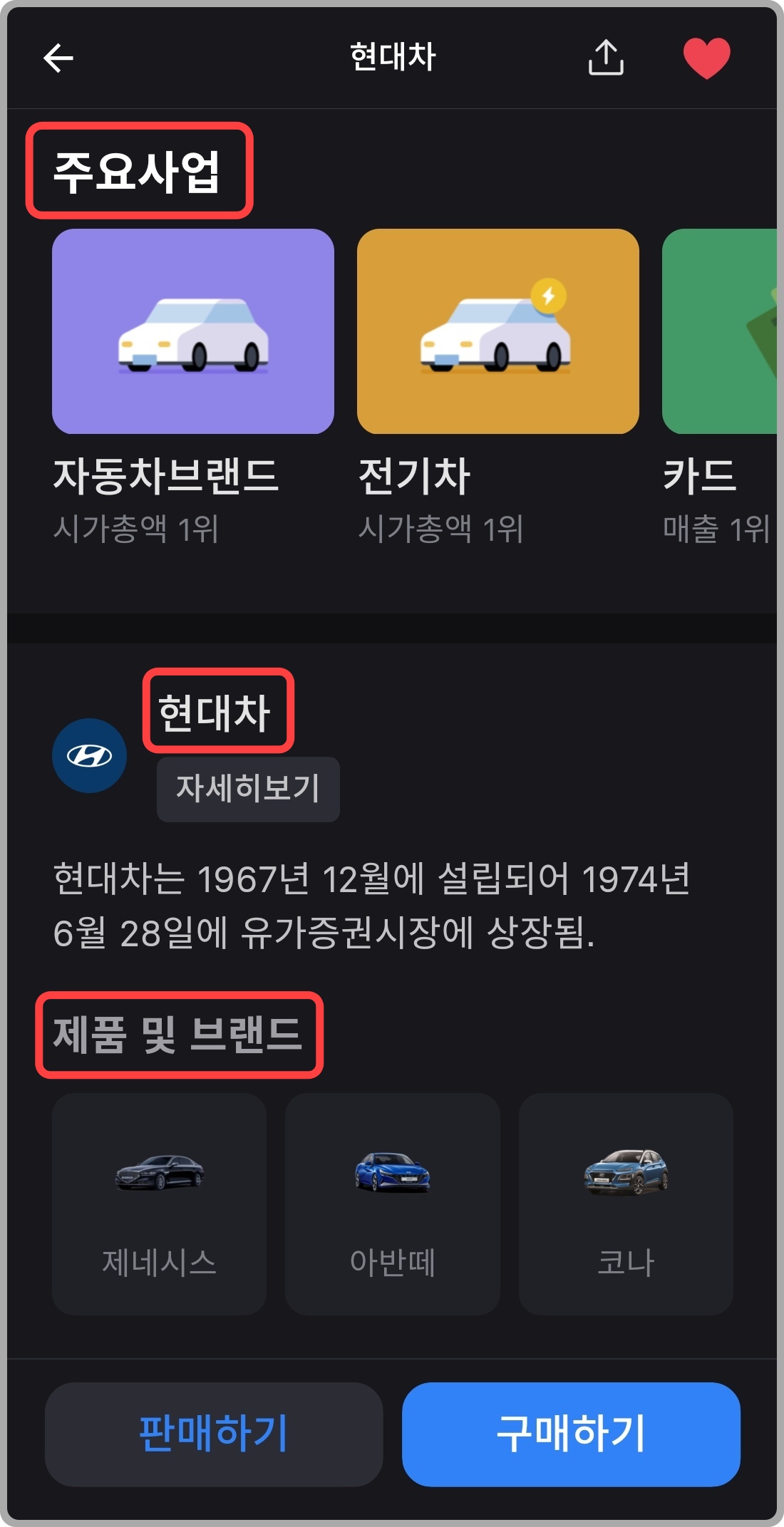 토스 증권 주식 정보 조회