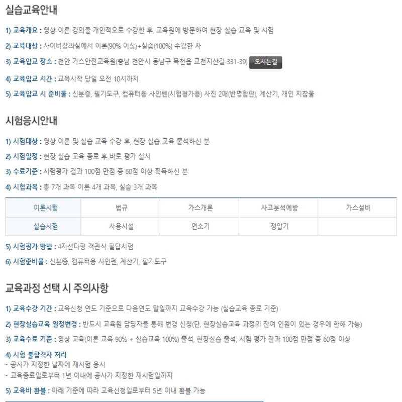 사용시설 안전관리자 실습교육안내