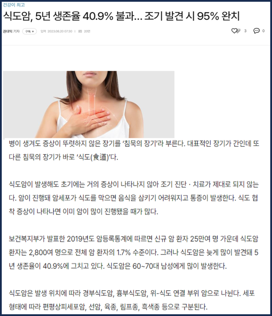 식도암