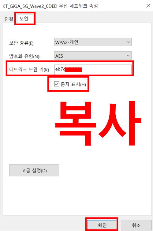 "보안" 탭을 선택