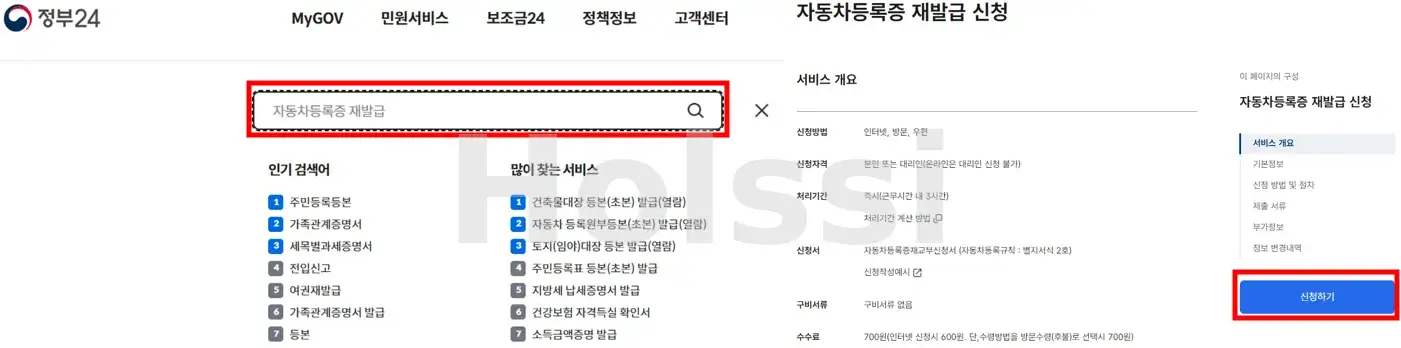자동차등록증-발급방법