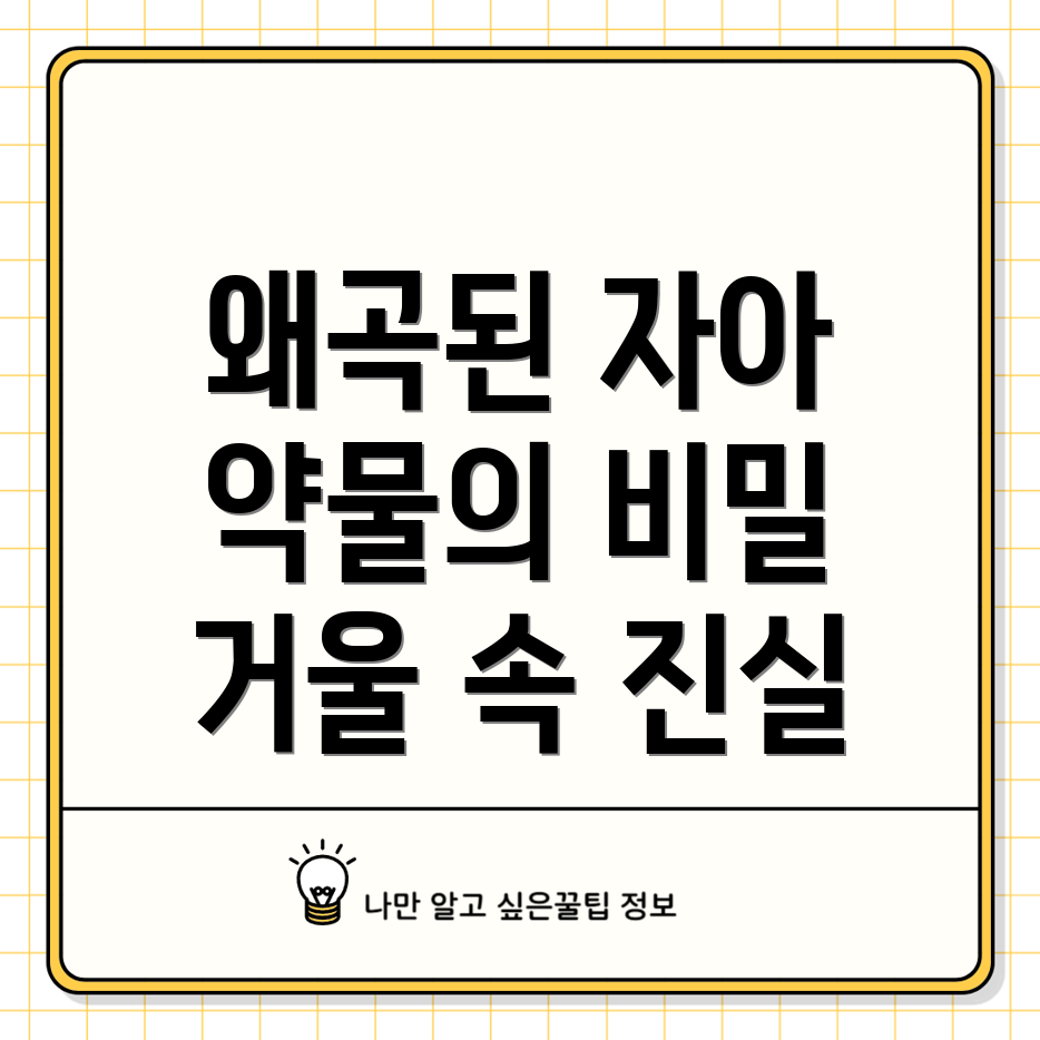 약물의 영향