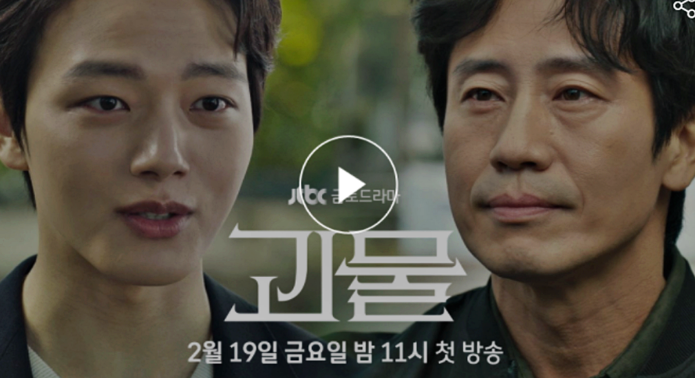 드라마 괴물 몇부작 인물관계도 총정리!