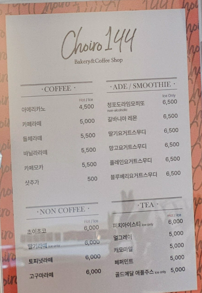 초이로144 메뉴
