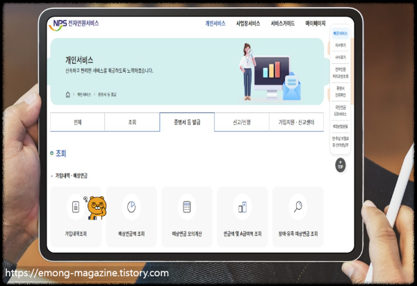 NPS 전자민원 국민연금 가입내역서