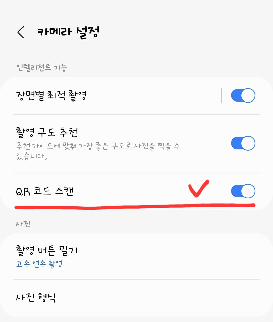 핸드폰-카메라-설정-화면