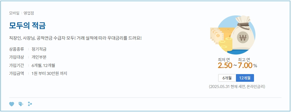 신한은행 모두의 적금 우대 금리 조건