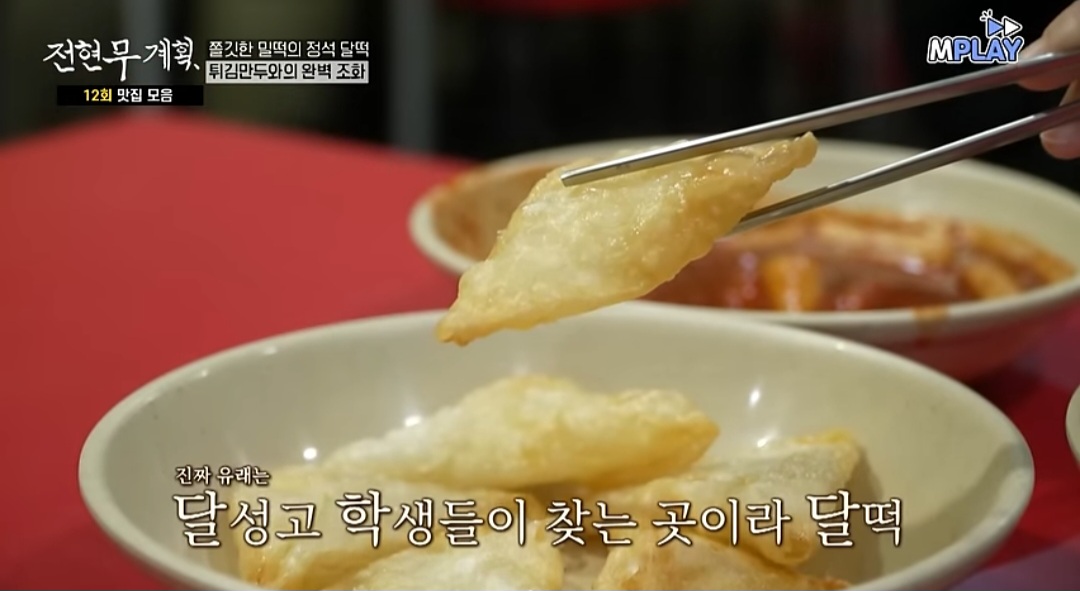 전현무계획 대구 떡볶이 맛집 (중떡, 방떡, 달떡, 윤떡) 위치 및 정보