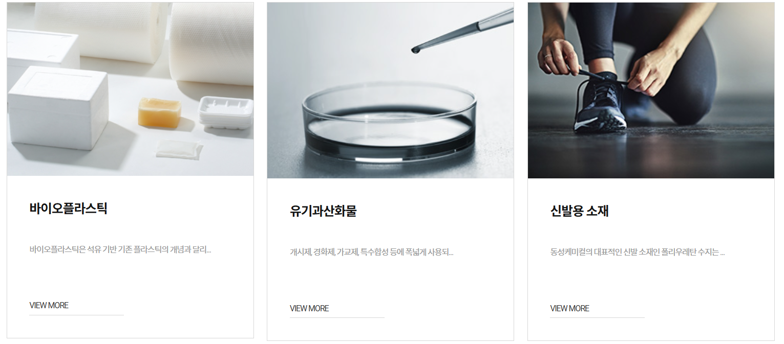 주식회사 동성케미컬 이미지