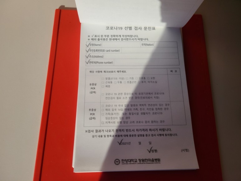 코로나검사 6시간내결과 창원 한마음병원 13