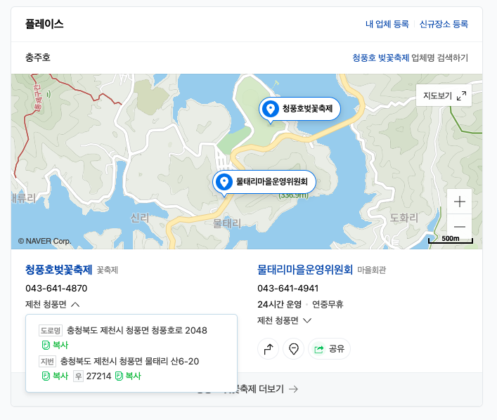 충북 제천 청풍호 벚꽃축제 2023