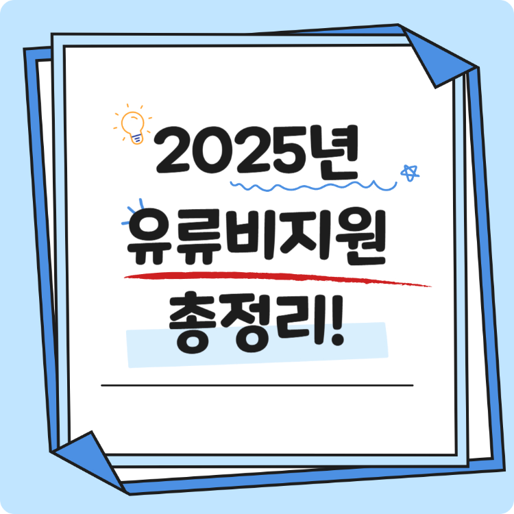 유류비 지원 썸네일