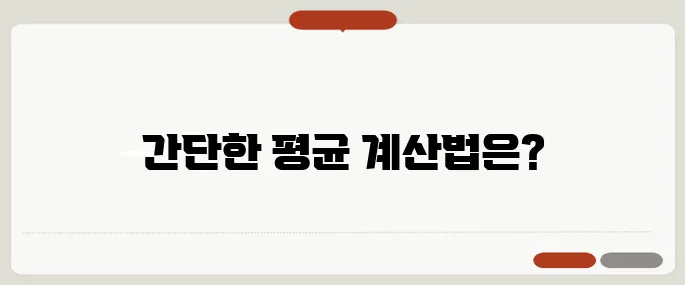 네이버 평균 계산기 수치 간단 정리