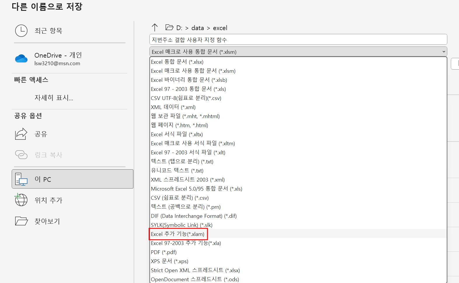 Excel 추가 기능(*.xlam) 파일 형식