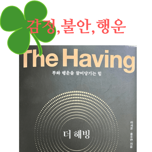 부와 행운을 끌어당기는 힘