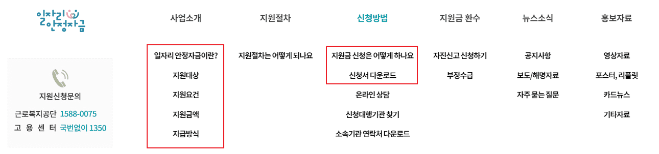 일자리 안정자금 신청 방법