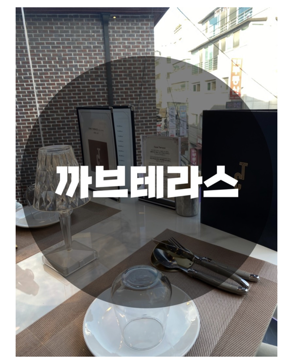  : 서울 강남구 신사동 : 신사역소개팅 가로수길양식 강남구 콜키지프리 신사 파스타 미쉐린 레스토랑 출신 오너쉐프가 운영하는 가게 까브테라스