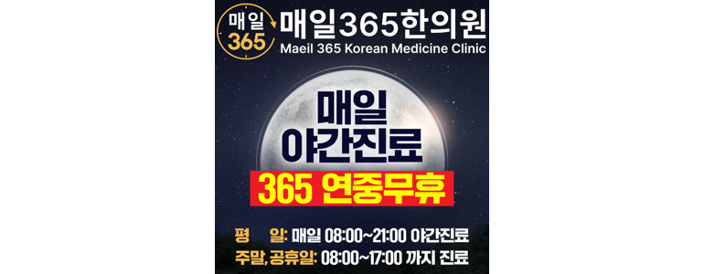 서울 강동구 한의원