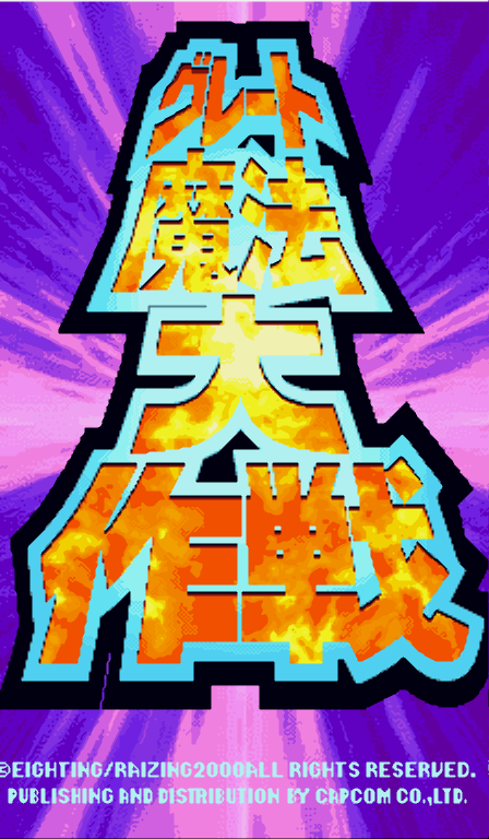  KAWAKS - 그레이트 마법대작전 (Great Mahou Daisakusen) 종스크롤 슈팅 게임 파일 다운