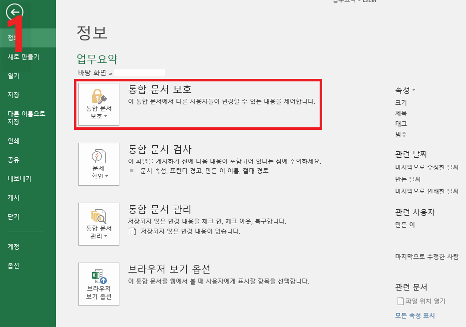 엑셀 암호 설정