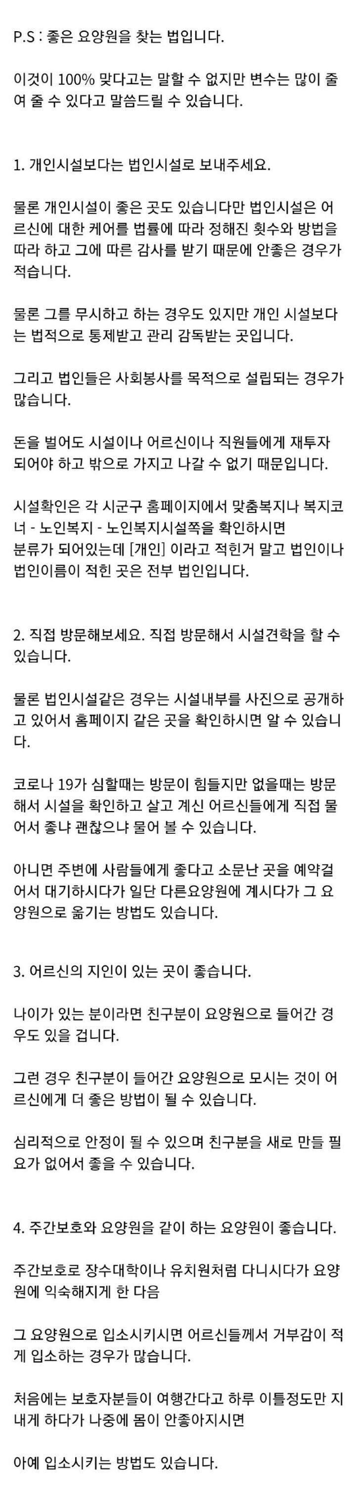 좋은 요양원을 찾는법