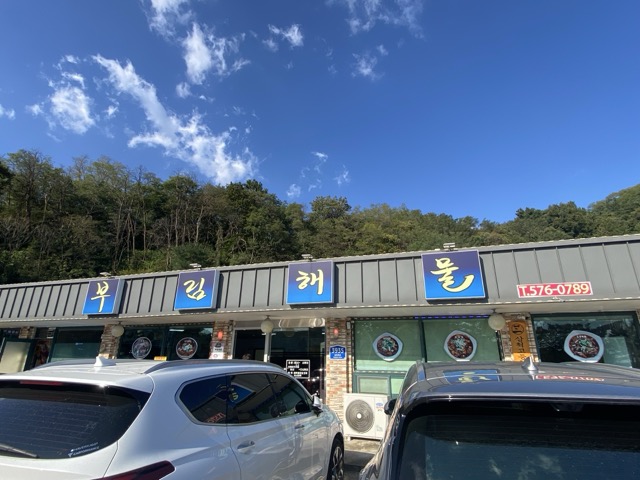 Burimhaemul (부림해물) 3