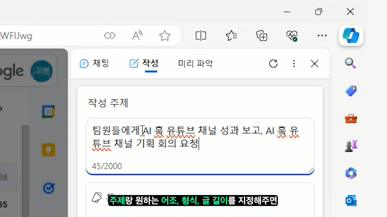 코파일럿 '작성' 사용법
