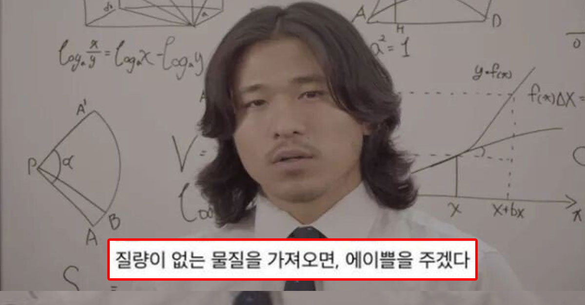  질량이 없는 물질을 가져오면 A+를 주겠다