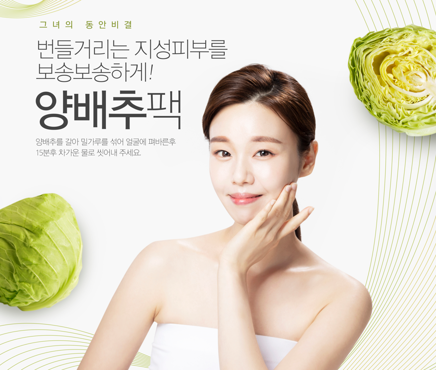 양배추 피부 미용 양배추 다이어트 양배추 안티에이징