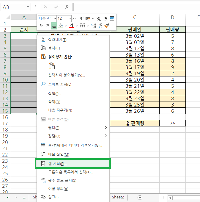 범위를 지정한 후 셀 서식으로 들어가기