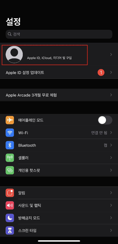 아이폰 Apple ID 메뉴