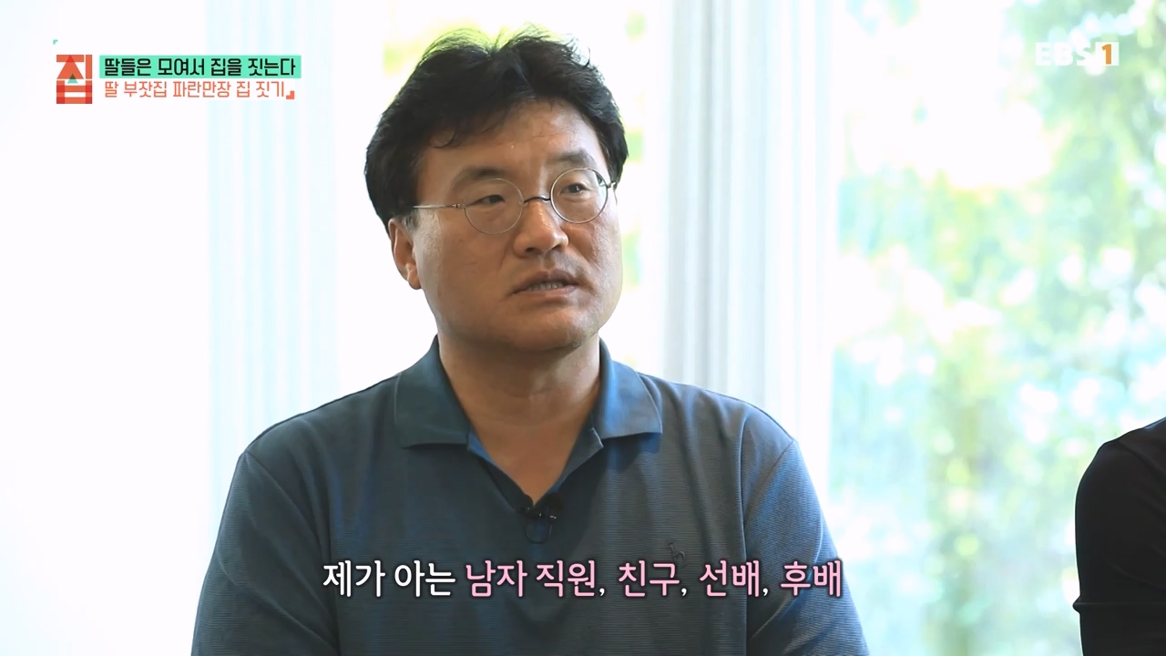 TV - 전 국민의 평생학교 EBS딸들은 모여서 집을 짓는다.mp4_20230825_210341.897.jpg