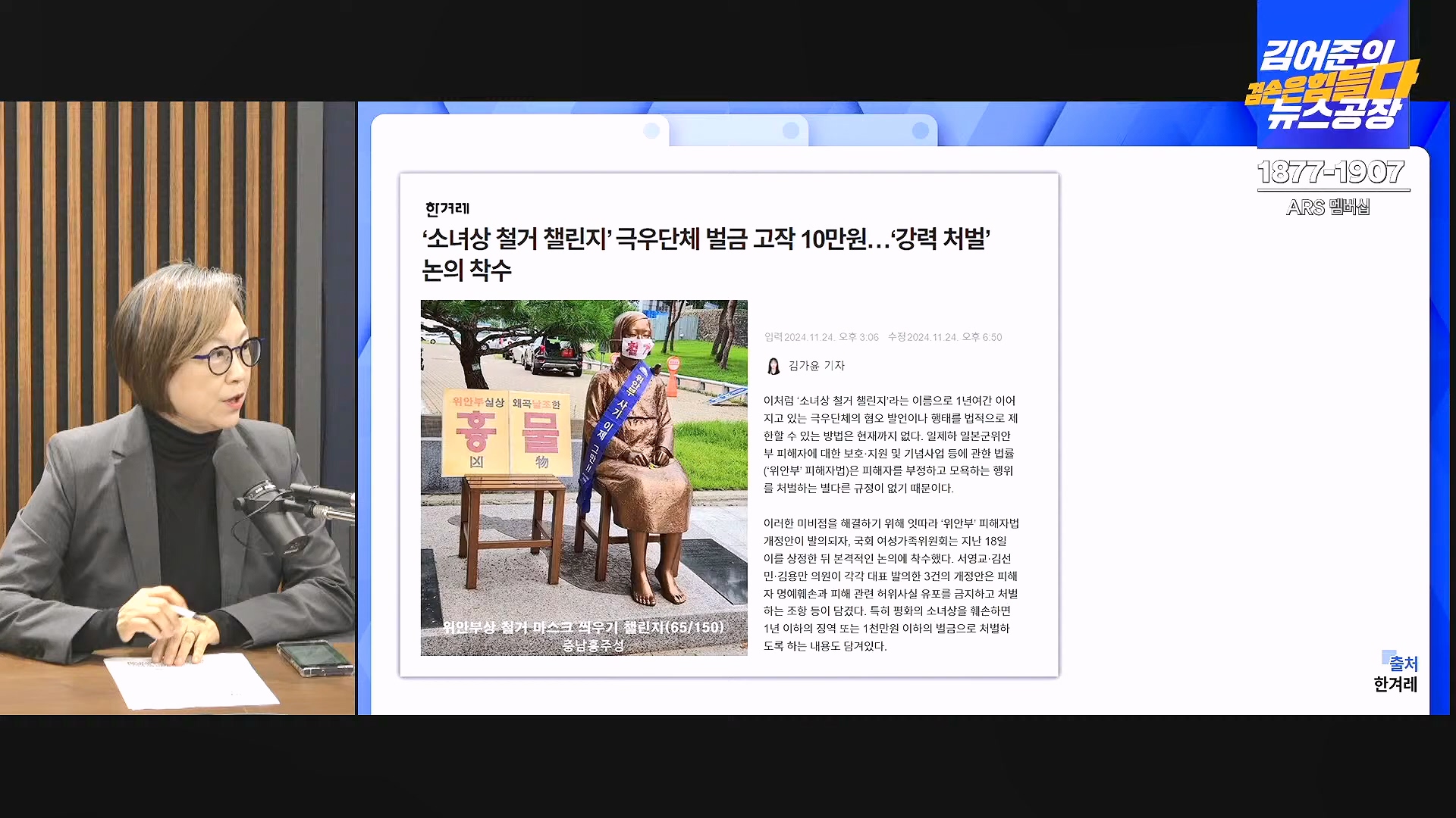 김어준의 겸손은힘들다 뉴스공장 2024년 11월 27일 수요일 [노영희, 이명선, 이나영, 김성해, 겸손NSC, 박지원, 최배근, 박동희].mp4_20241127_154352.885.jpg