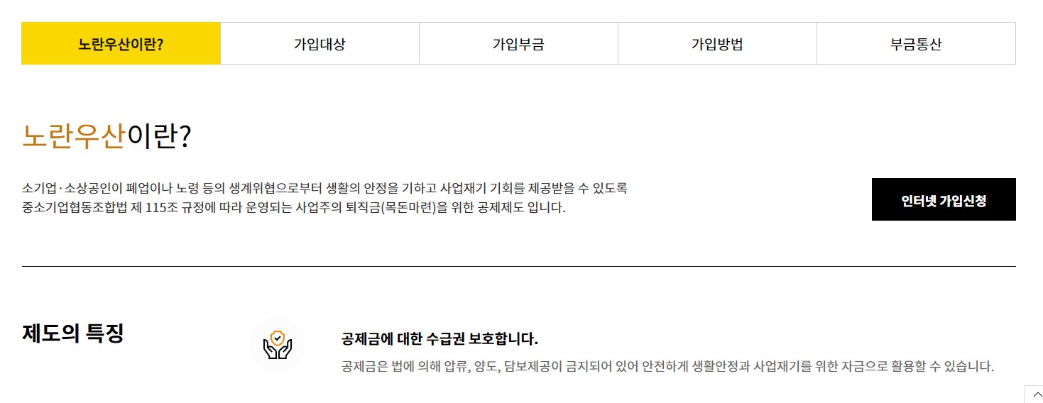 소상공인 연말정산 노란우산소득공제