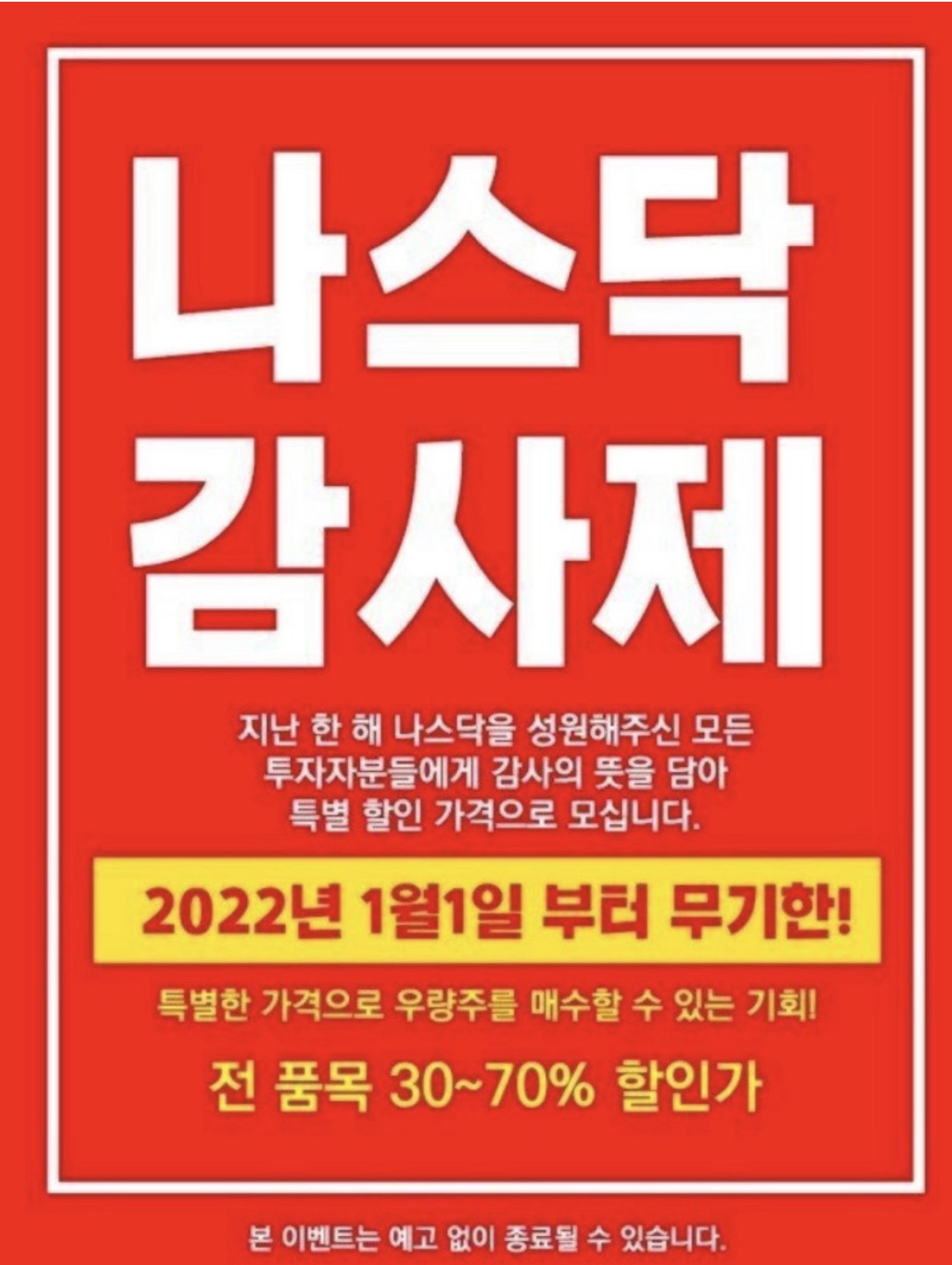 나스닥 감사제