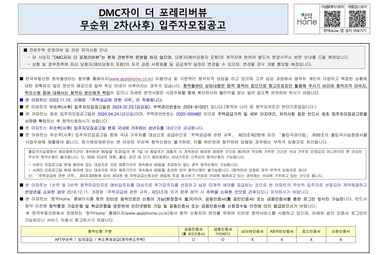 DMC자이더포레리버뷰무순위2차-20