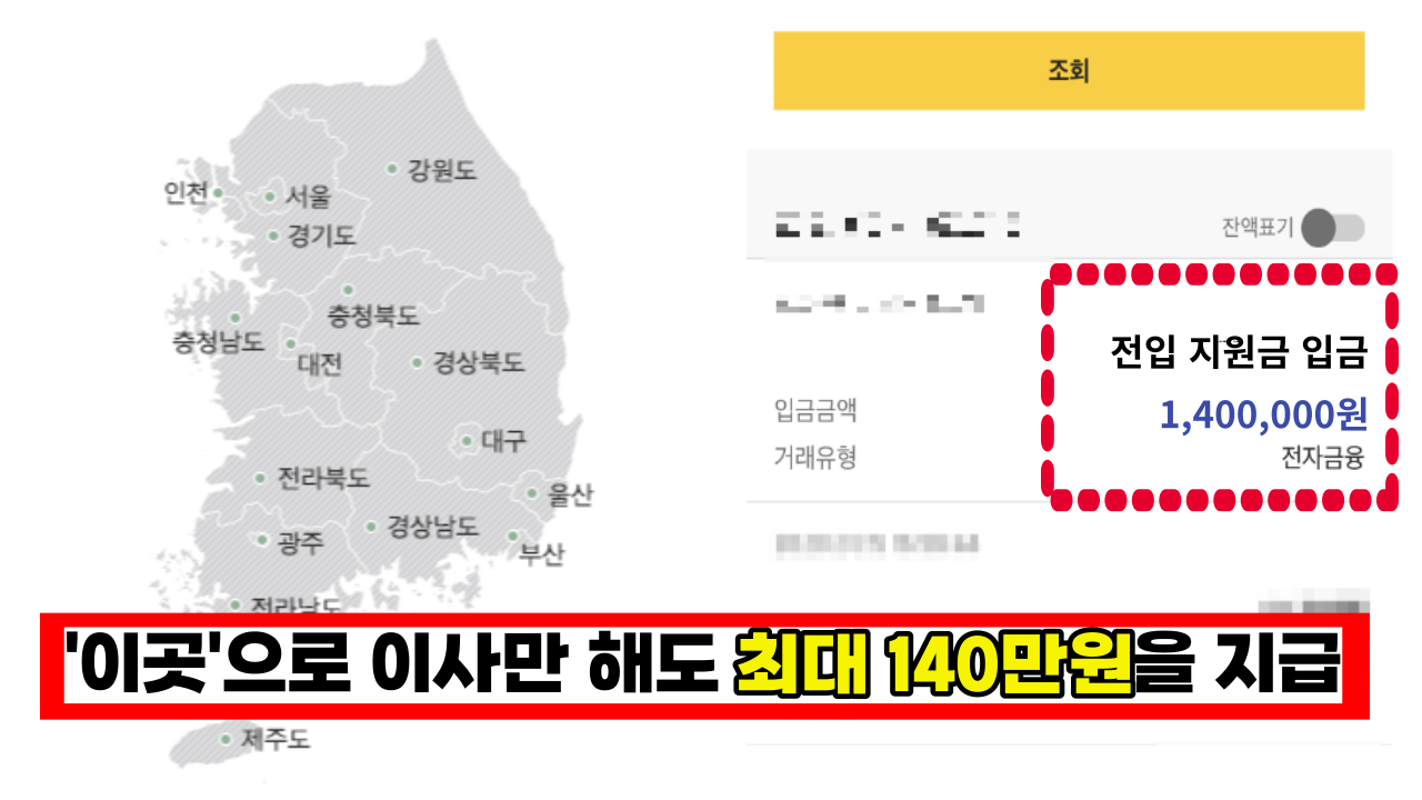  '이사만 해도 돈을 줍니다' 국민 99% 몰라서 받지 못한다는 전입 지원금 (+신청방법)
