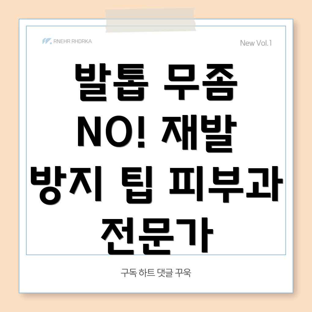 발톱무좀