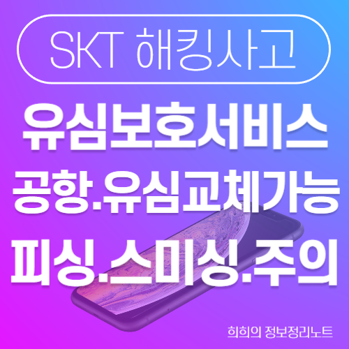 유심보호서비스