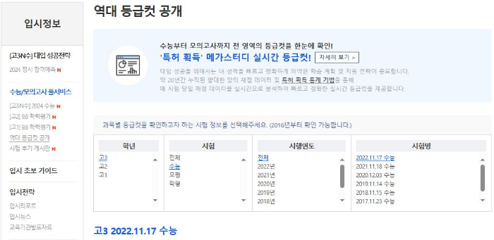 출처-메가스터디-2023학년도 수능등급컷-수능답-수능등급컷원점수백분위-수능답안-확정수능등급컷