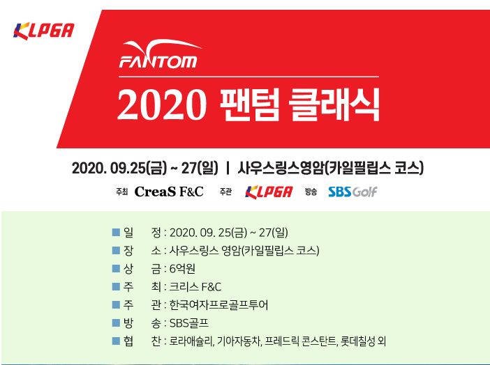  팬텀 클래식 KLPGA 여자골프 실시간 방송 일정 안내