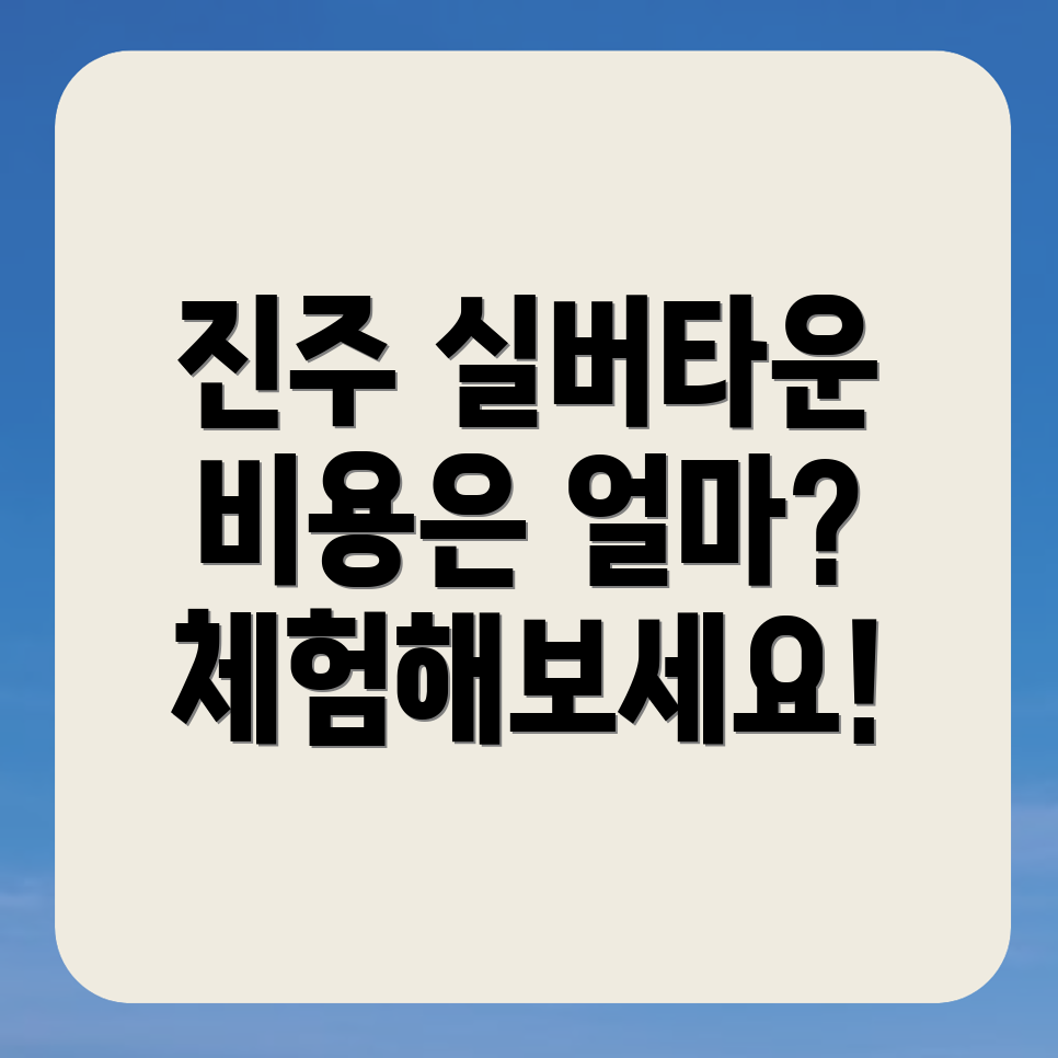 진주시 인사동 실버타운
