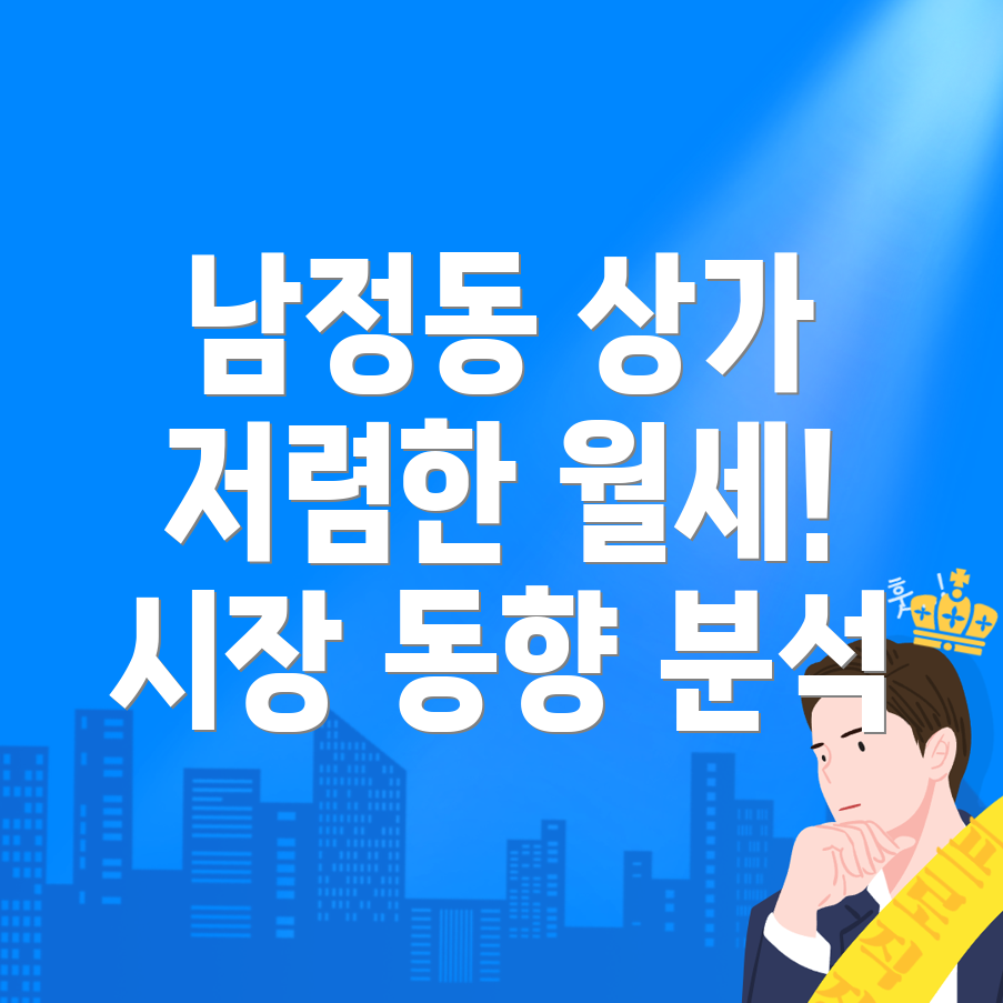 순천시 남정동 상가 월세